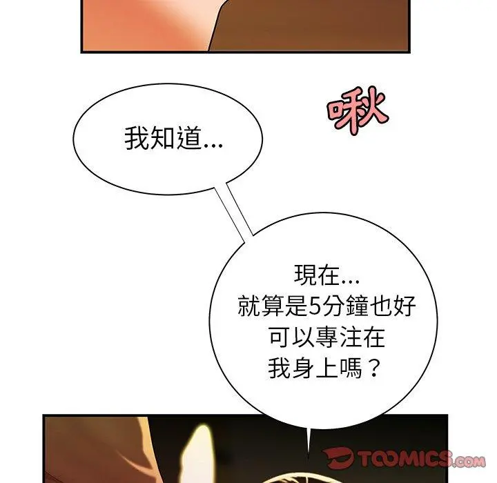 绝命陷阱 第41话 第75页