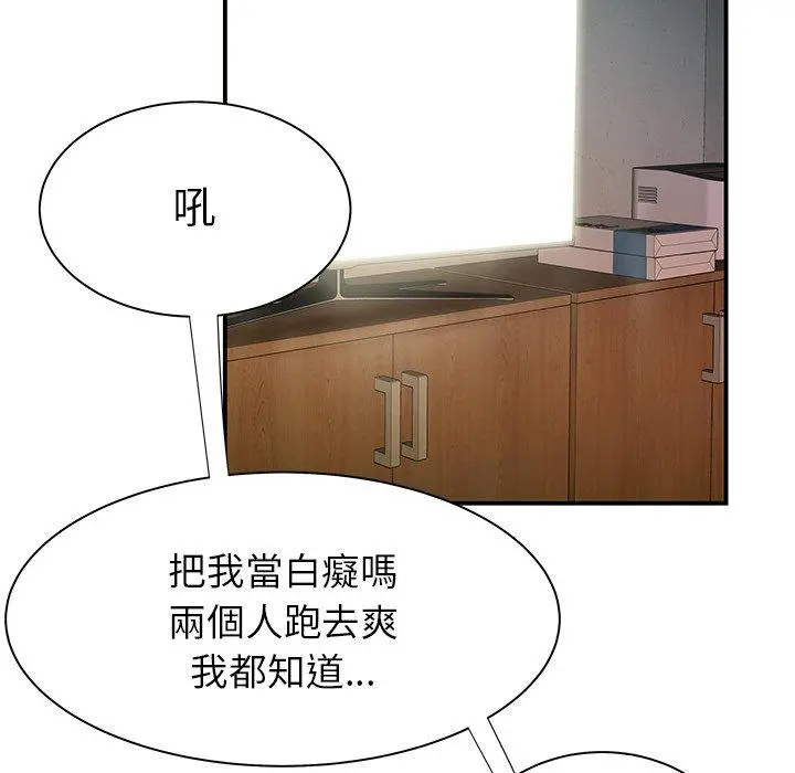 绝命陷阱 第41话 第14页