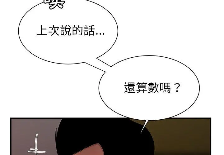 绝命陷阱 第41话 第2页