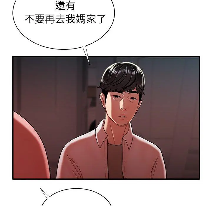 绝命陷阱 第41话 第56页