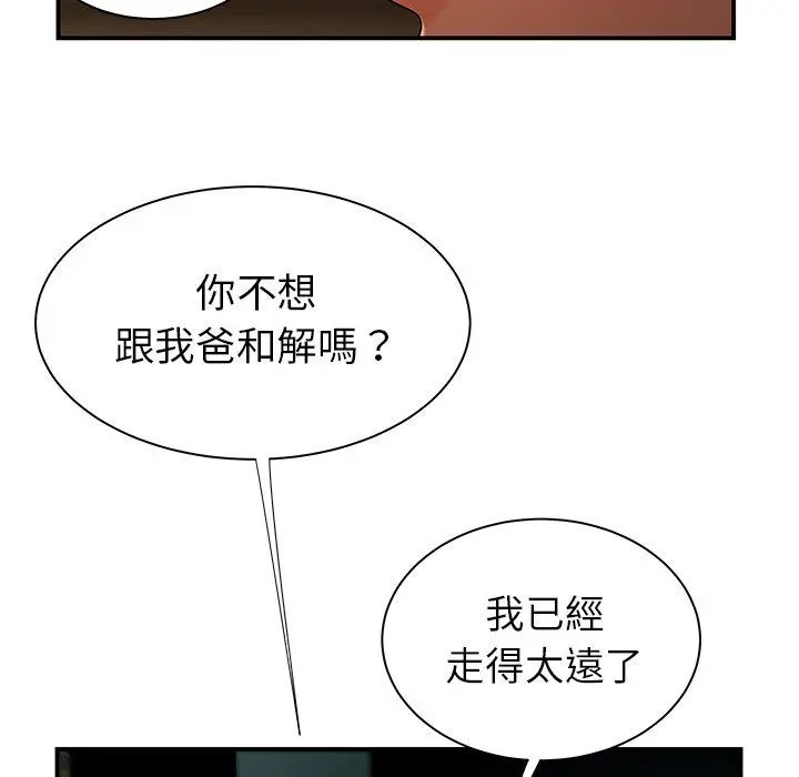 绝命陷阱 第41话 第102页