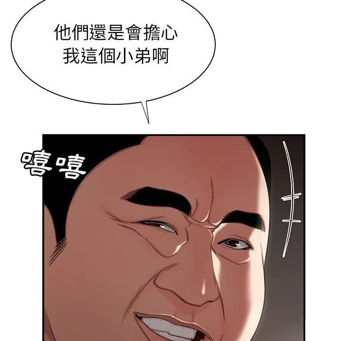 绝命陷阱 第41话 第17页