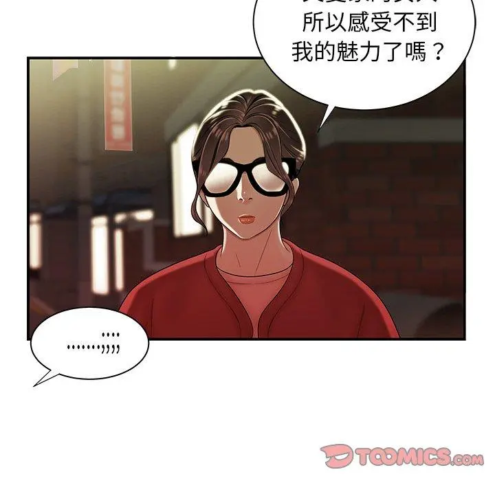 绝命陷阱 第41话 第39页