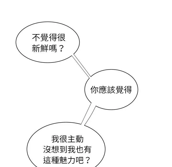 绝命陷阱 第41话 第64页