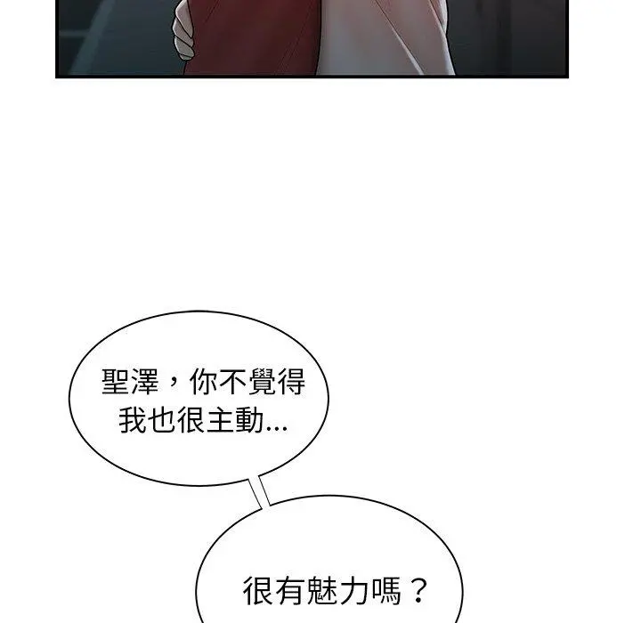 绝命陷阱 第41话 第53页