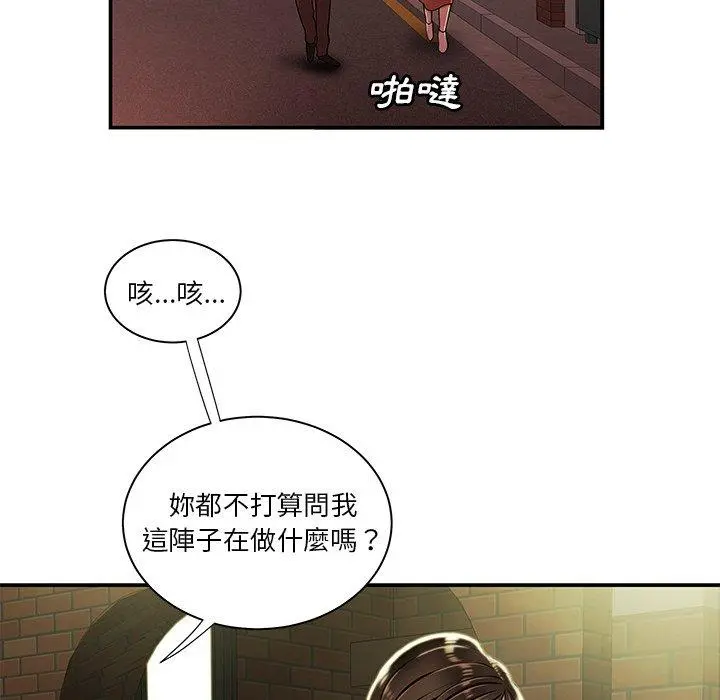 绝命陷阱 第41话 第34页