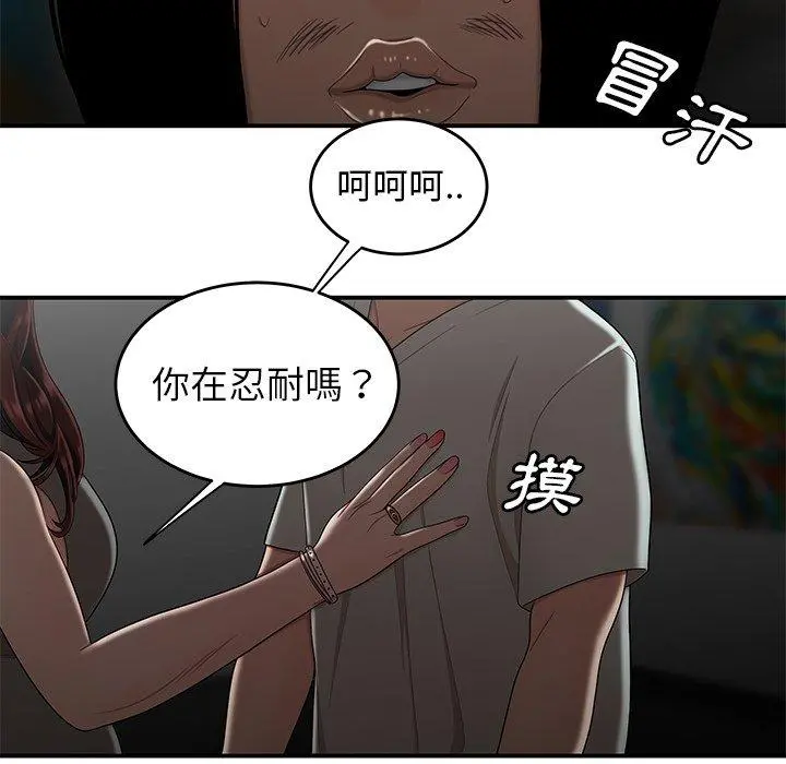 绝命陷阱 第8话 第58页