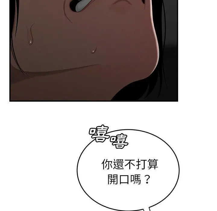 绝命陷阱 第8话 第71页