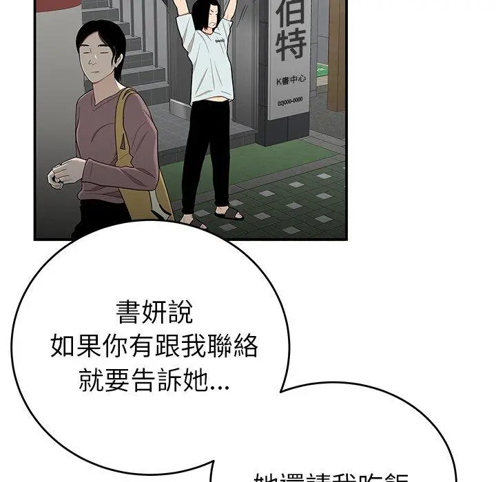 绝命陷阱 第8话 第19页