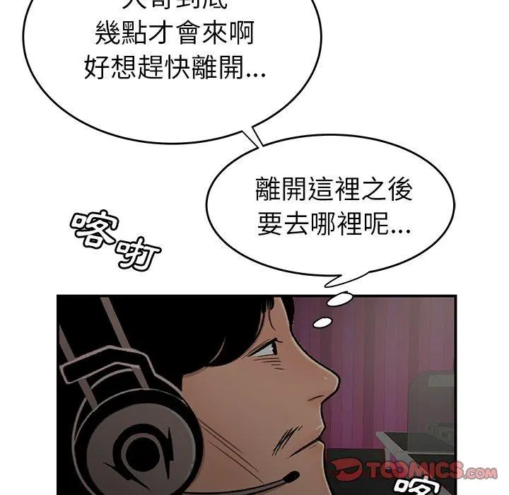 绝命陷阱 第8话 第110页
