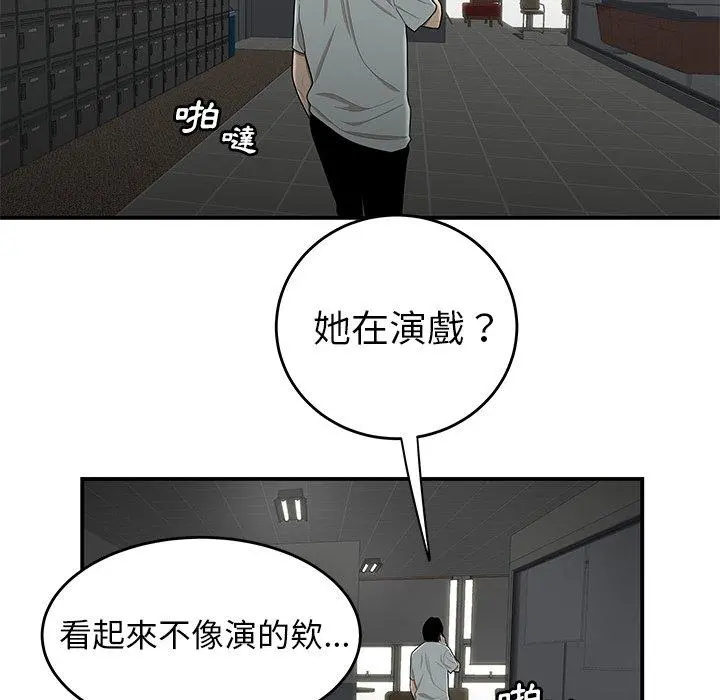 绝命陷阱 第8话 第17页