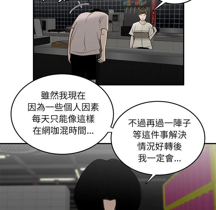 绝命陷阱 第8话 第32页
