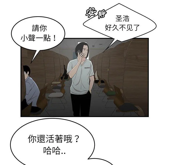 绝命陷阱 第8话 第15页
