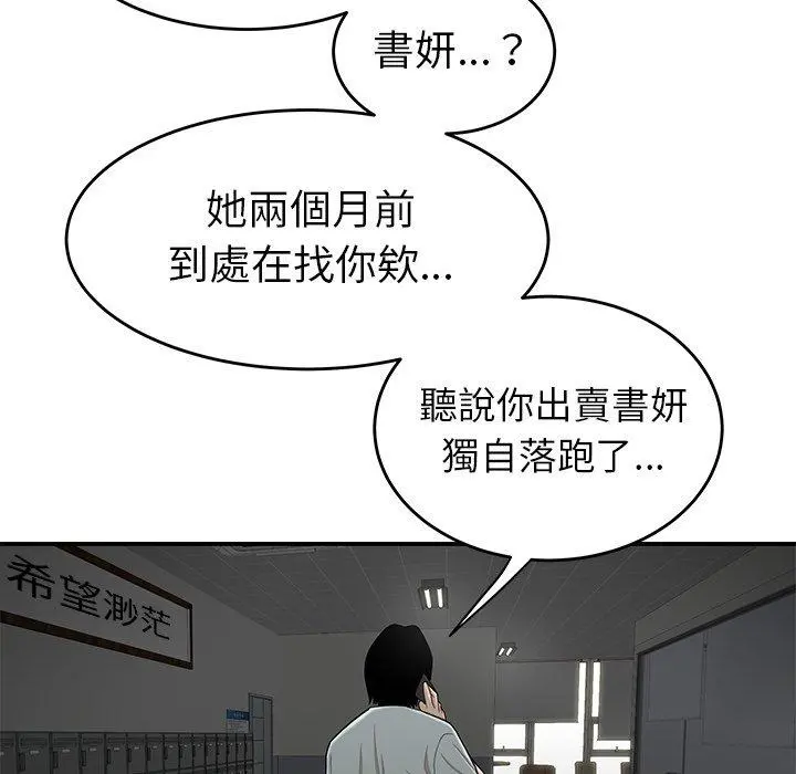 绝命陷阱 第8话 第16页