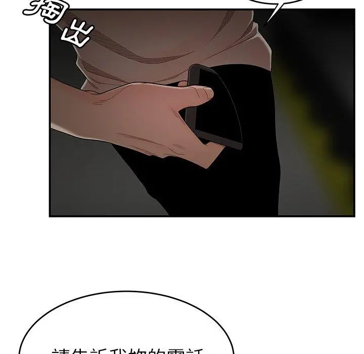 绝命陷阱 第8话 第45页