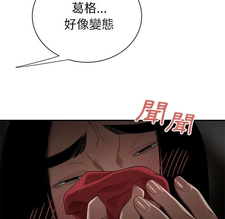 绝命陷阱 第8话 第96页