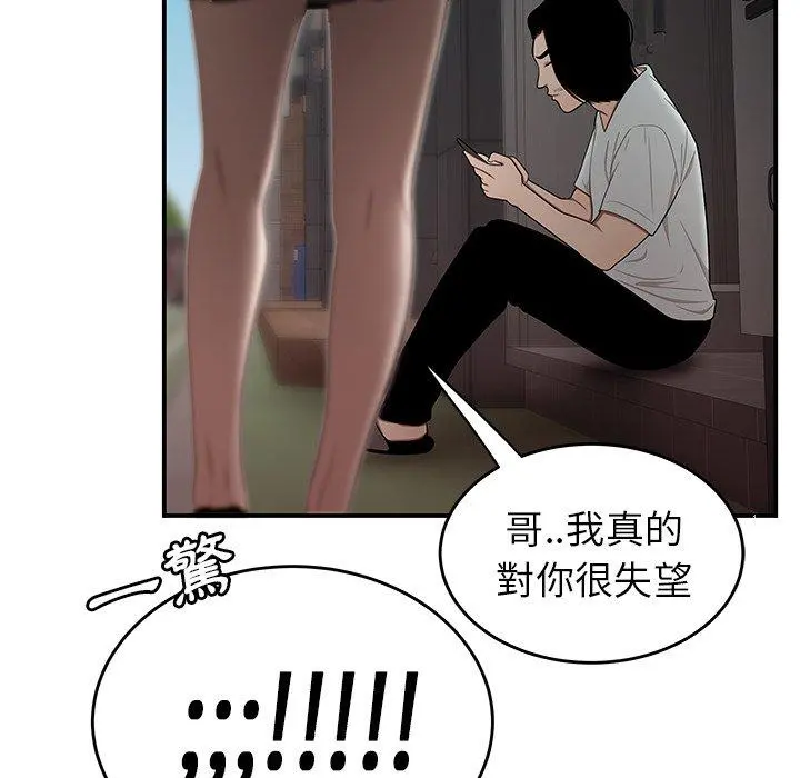 绝命陷阱 第8话 第25页