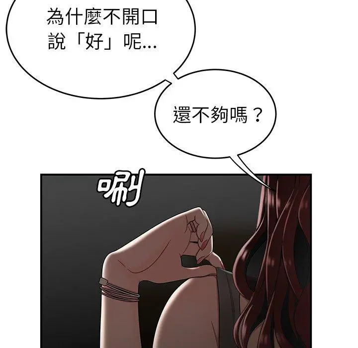 绝命陷阱 第8话 第73页