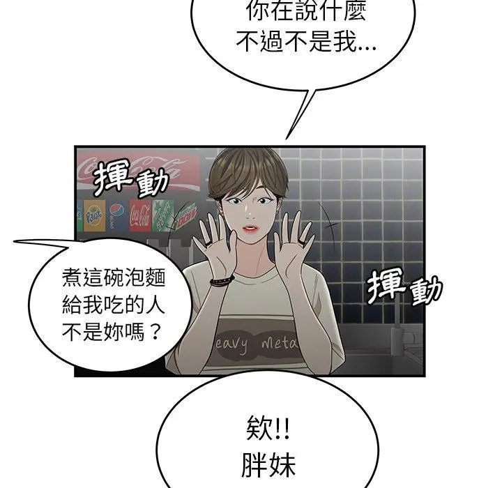 绝命陷阱 第8话 第35页