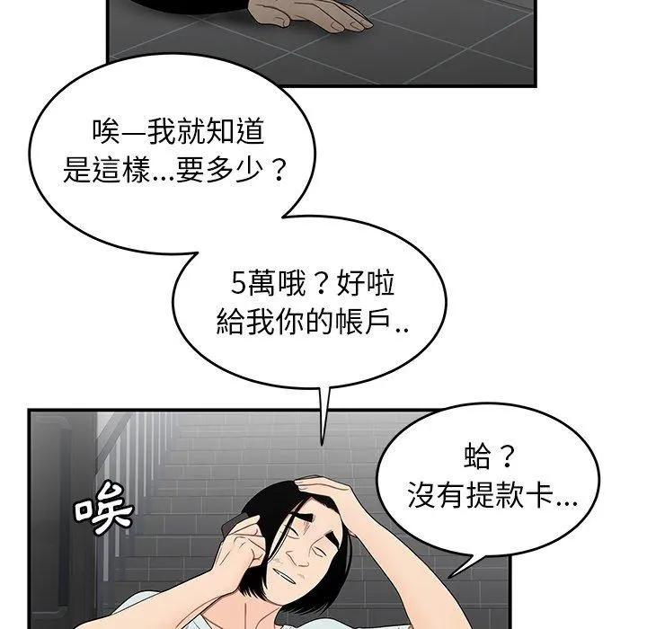 绝命陷阱 第8话 第22页