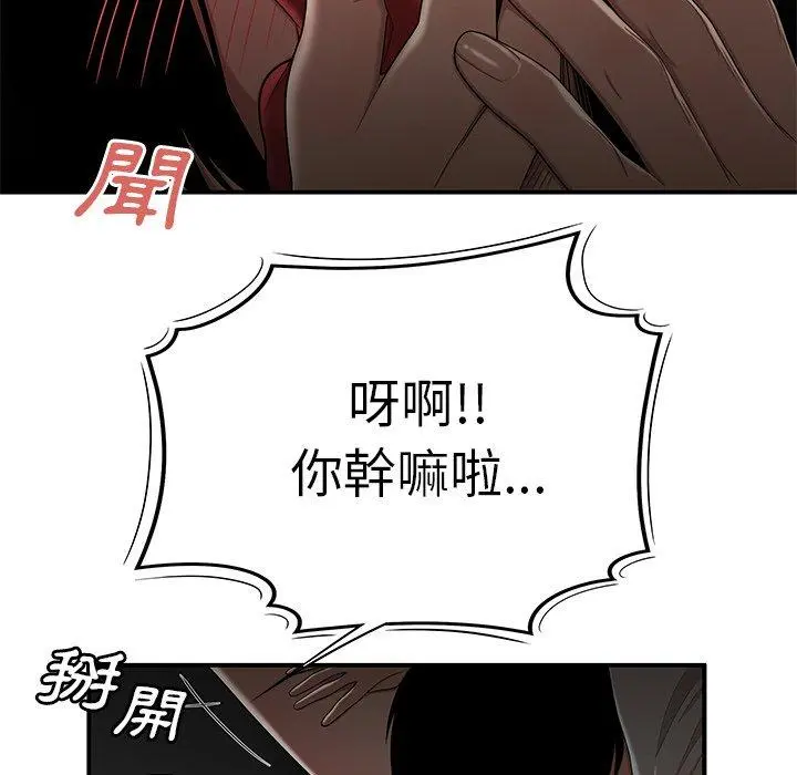 绝命陷阱 第8话 第97页