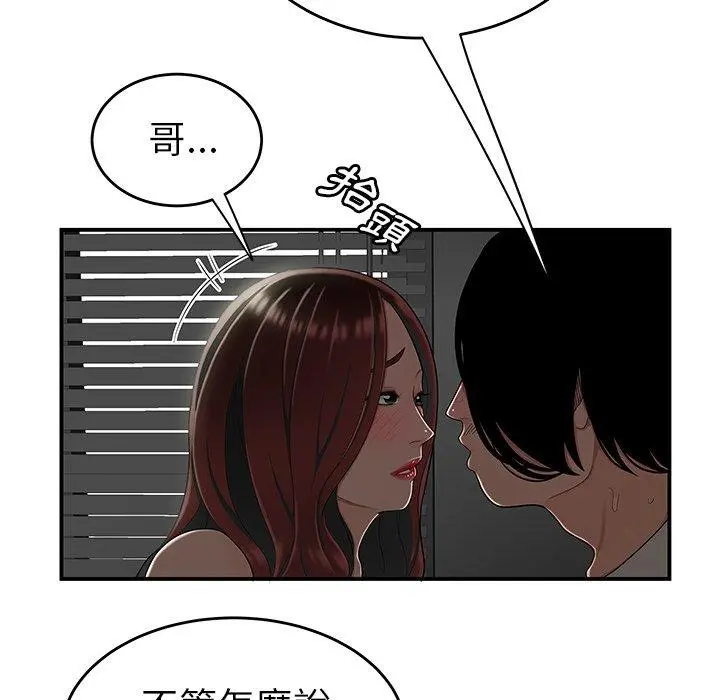 绝命陷阱 第8话 第56页