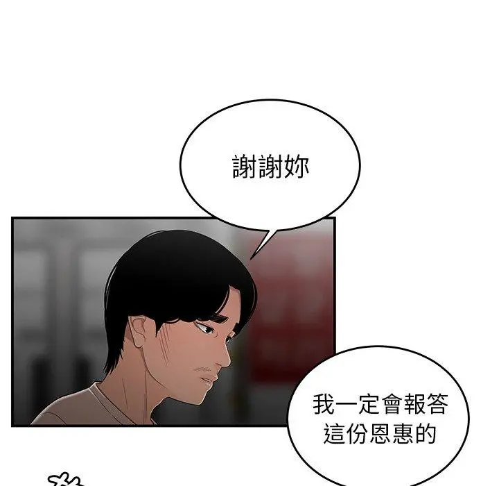 绝命陷阱 第8话 第44页