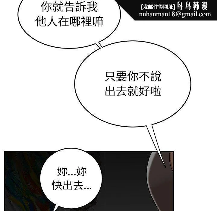 绝命陷阱 第8话 第60页