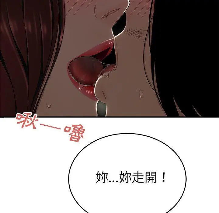 绝命陷阱 第8话 第55页