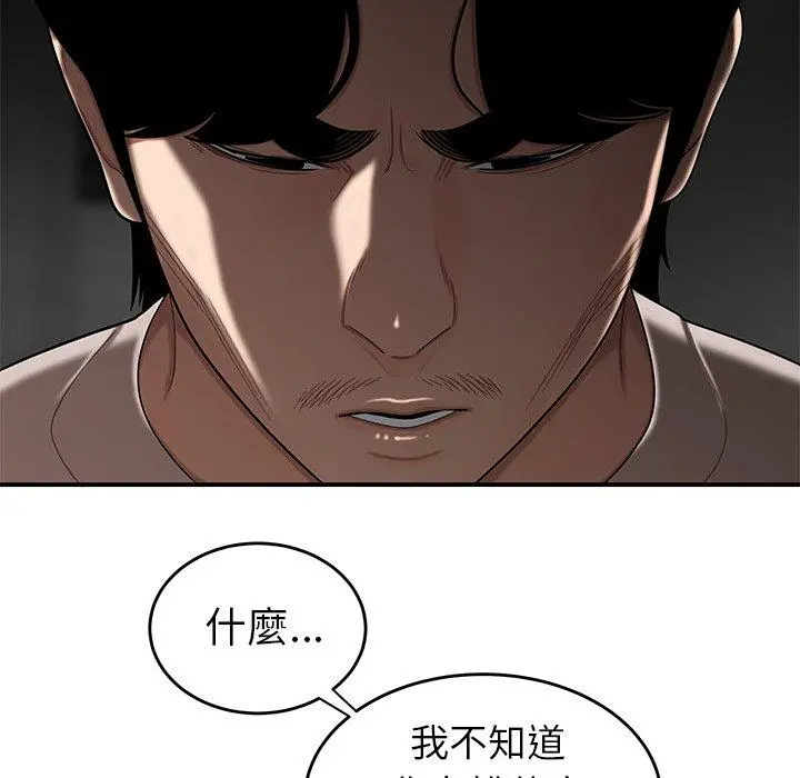 绝命陷阱 第8话 第34页