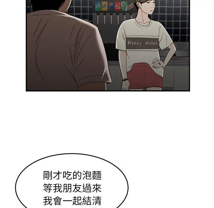 绝命陷阱 第8话 第42页