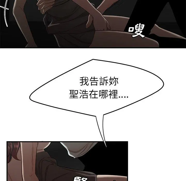 绝命陷阱 第8话 第89页