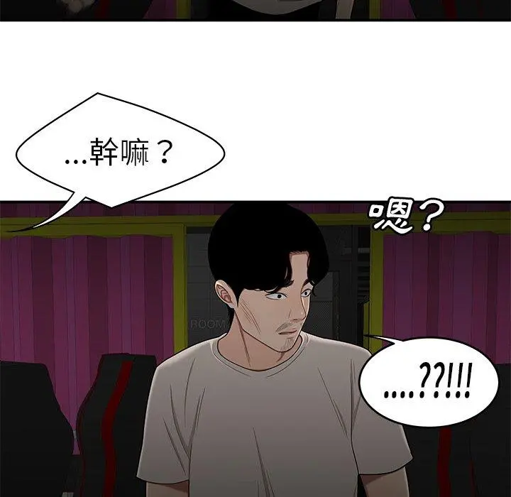 绝命陷阱 第8话 第6页