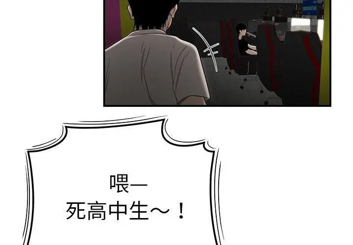 绝命陷阱 第8话 第3页