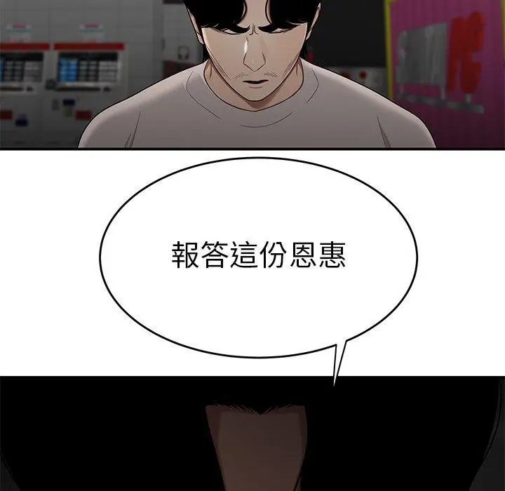 绝命陷阱 第8话 第33页