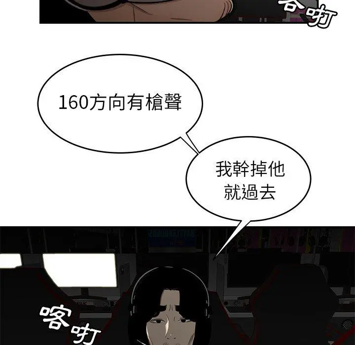 绝命陷阱 第8话 第111页