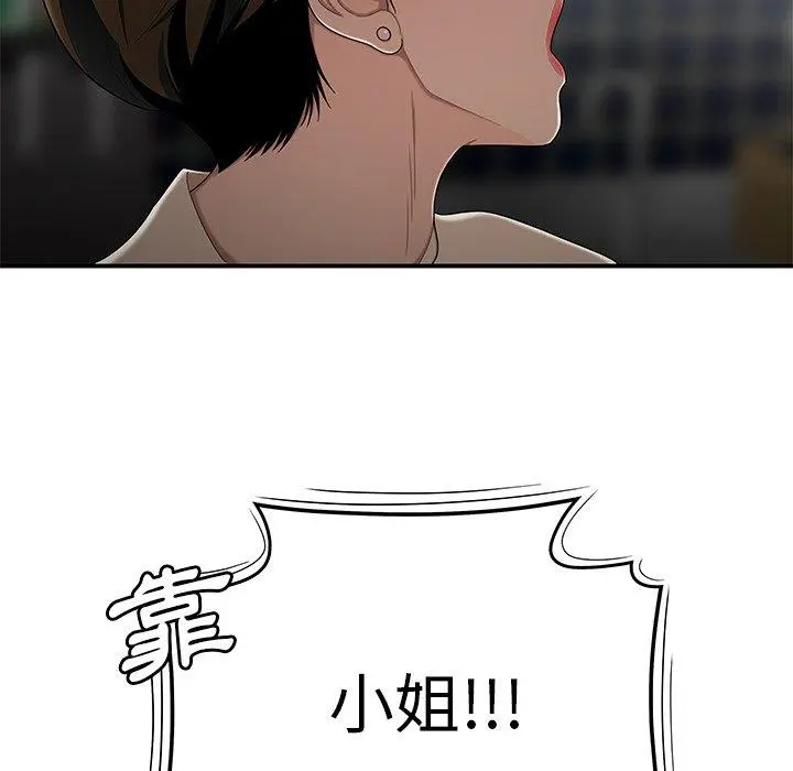 绝命陷阱 第8话 第40页