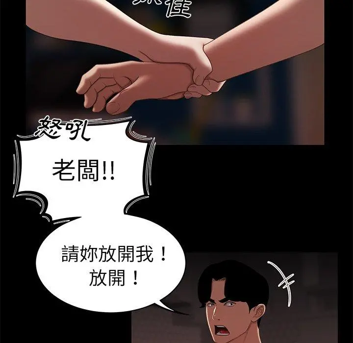 绝命陷阱 第20话 第106页