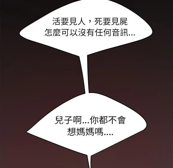 绝命陷阱 第20话 第109页