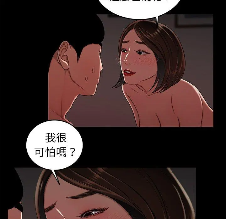 绝命陷阱 第20话 第41页