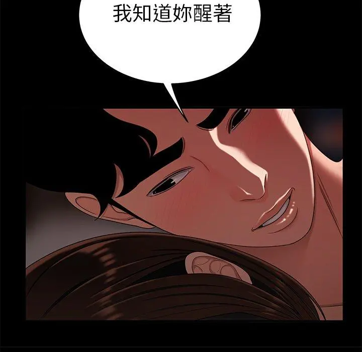 绝命陷阱 第20话 第32页
