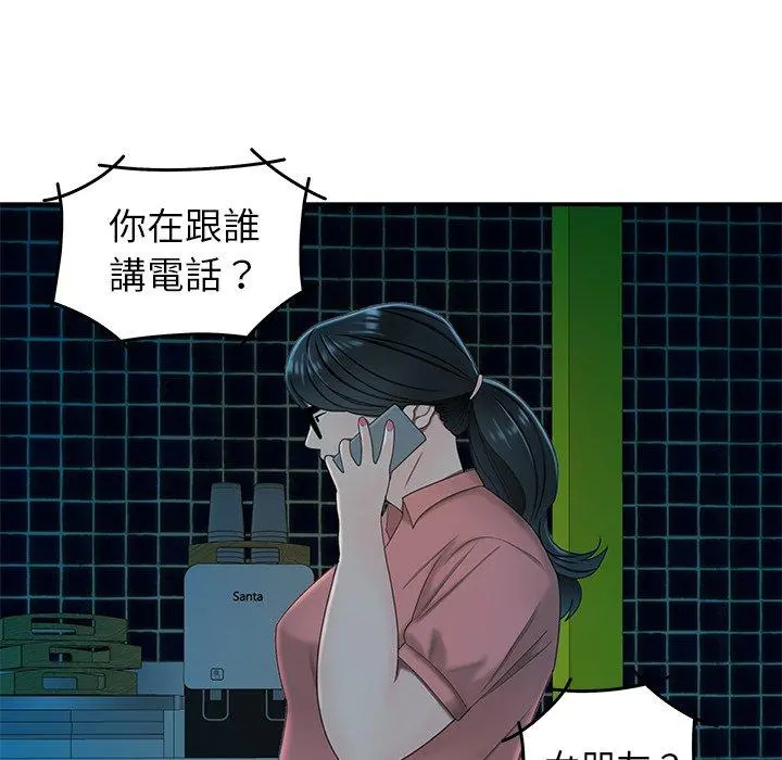 绝命陷阱 第20话 第8页