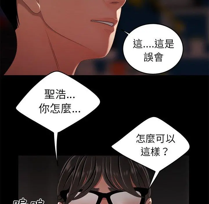 绝命陷阱 第20话 第103页