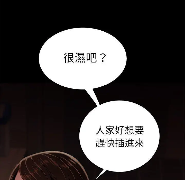 绝命陷阱 第20话 第81页