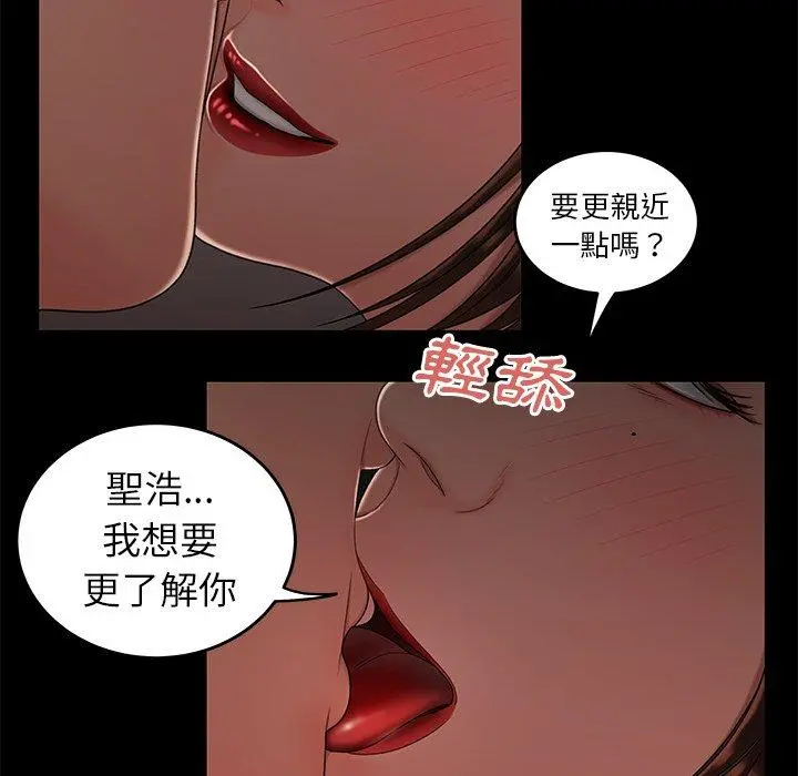绝命陷阱 第20话 第43页