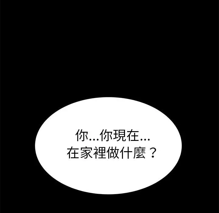 绝命陷阱 第20话 第100页