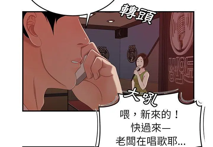 绝命陷阱 第20话 第4页