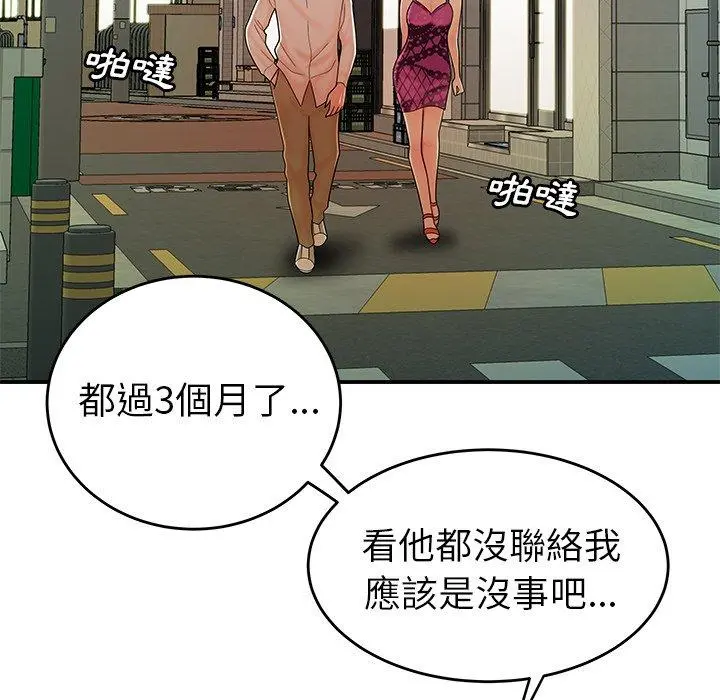 绝命陷阱 第34话 第13页