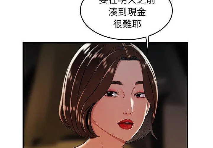 绝命陷阱 第34话 第4页