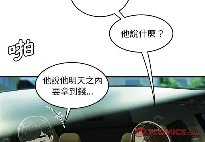 绝命陷阱 第34话 第2页